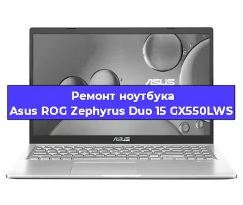 Замена процессора на ноутбуке Asus ROG Zephyrus Duo 15 GX550LWS в Воронеже